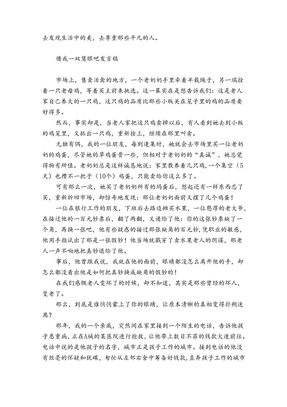 借我一双慧眼吧发言稿.docx_第2页