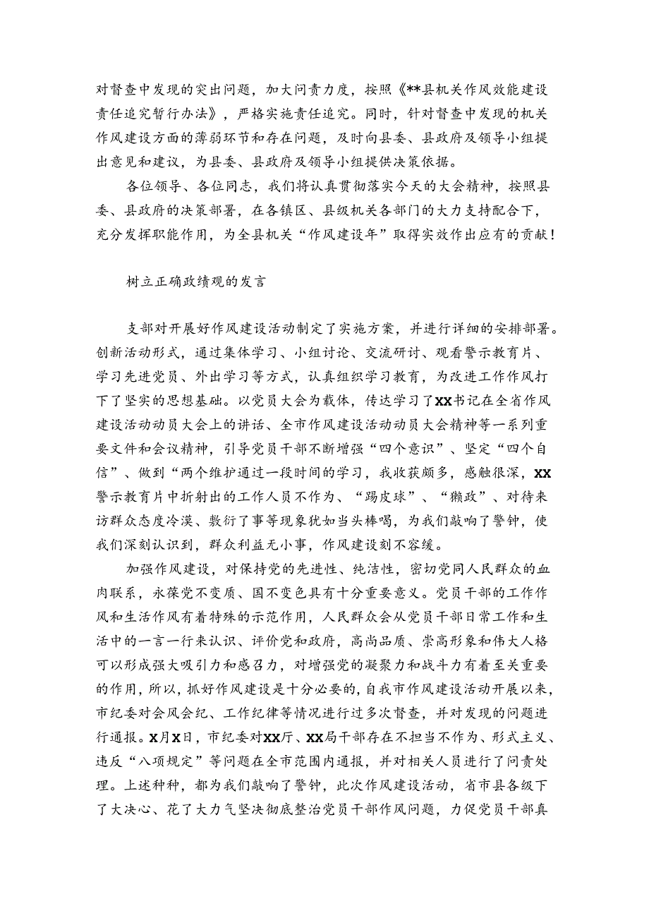 树立正确政绩观的发言.docx_第2页