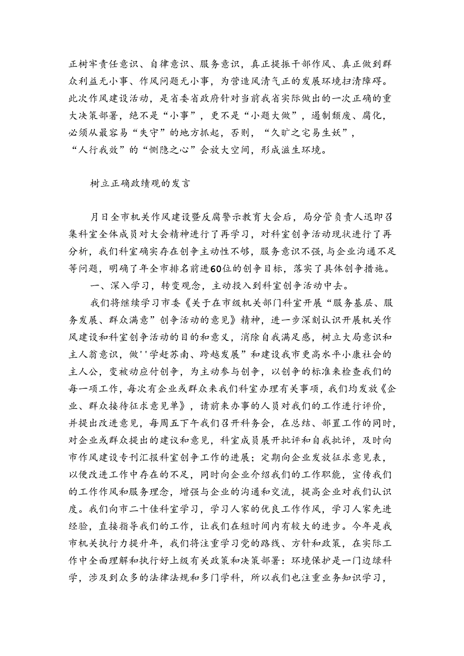 树立正确政绩观的发言.docx_第3页