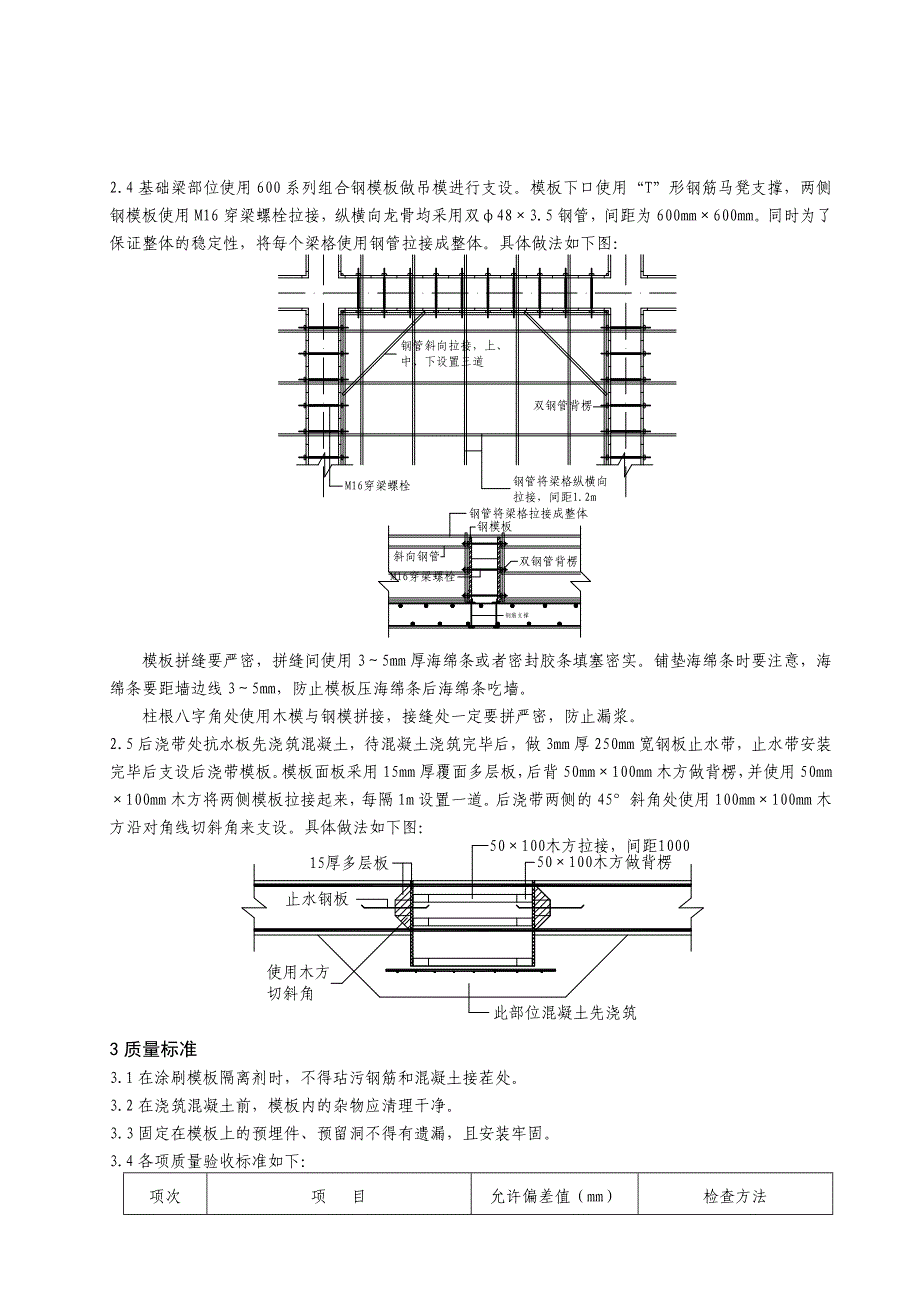 教学楼底板及基础梁模板施工技术交底.doc_第2页