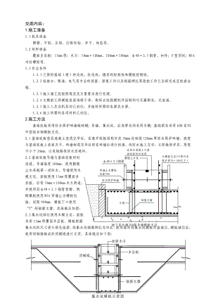 教学楼底板及基础梁模板施工技术交底.doc