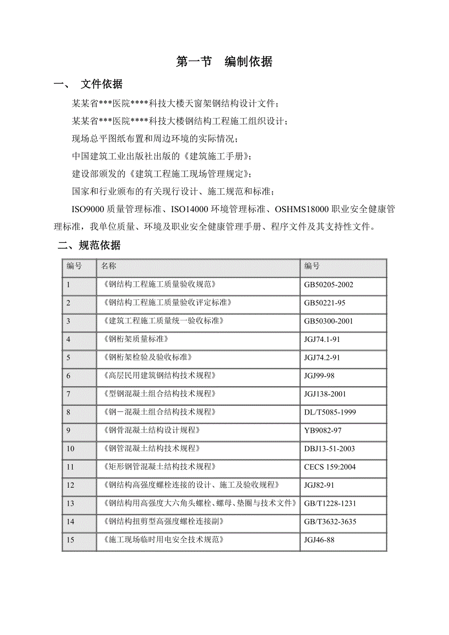 成都高层医院综合楼天窗架钢结构吊装施工方案(附图).doc_第3页