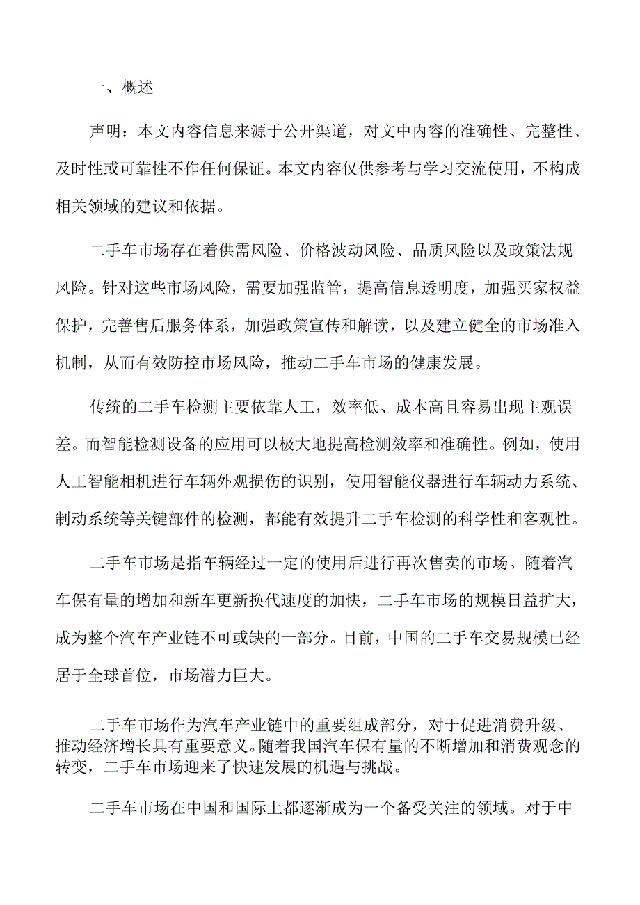 二手车市场发展意义及价值分析.docx_第2页