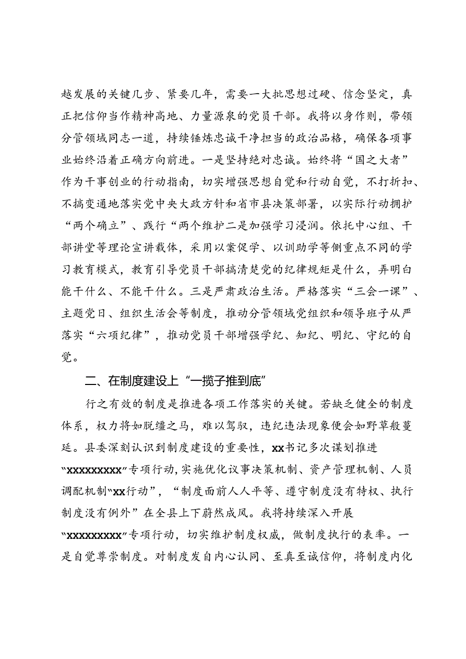 在县委理论学习中心组党纪学习教育专题学习会上的交流发言 (5).docx_第2页