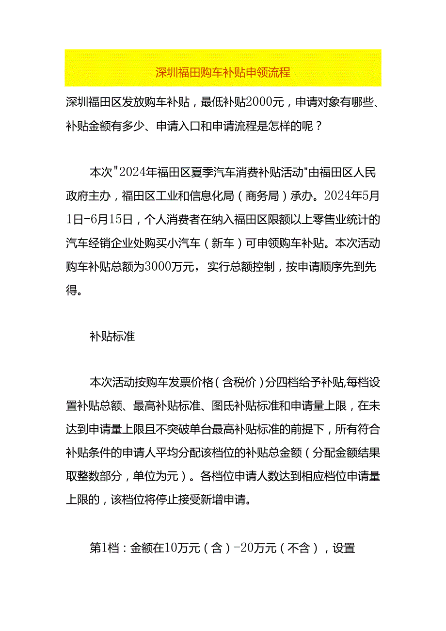 深圳福田购车补贴申领流程.docx_第1页