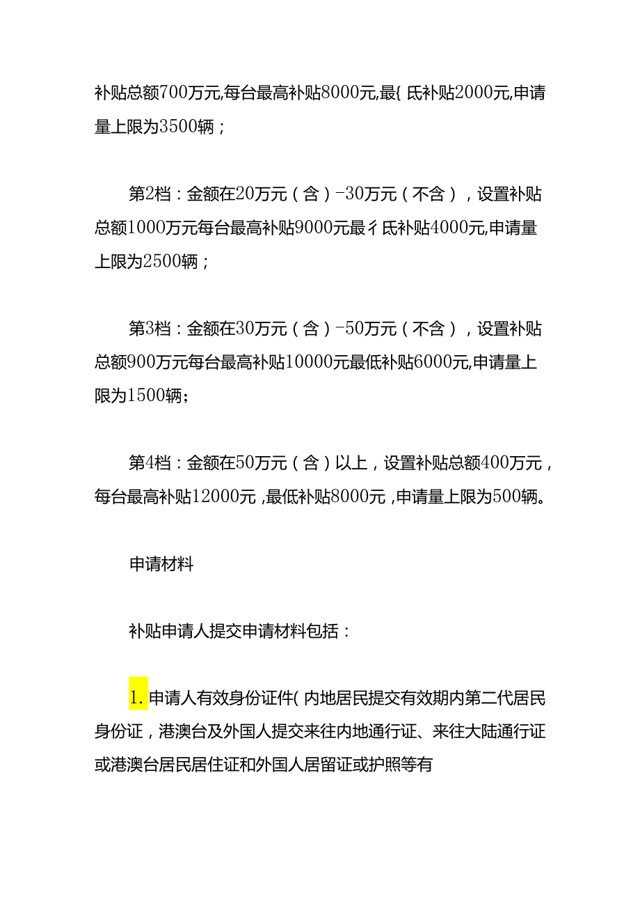 深圳福田购车补贴申领流程.docx_第2页