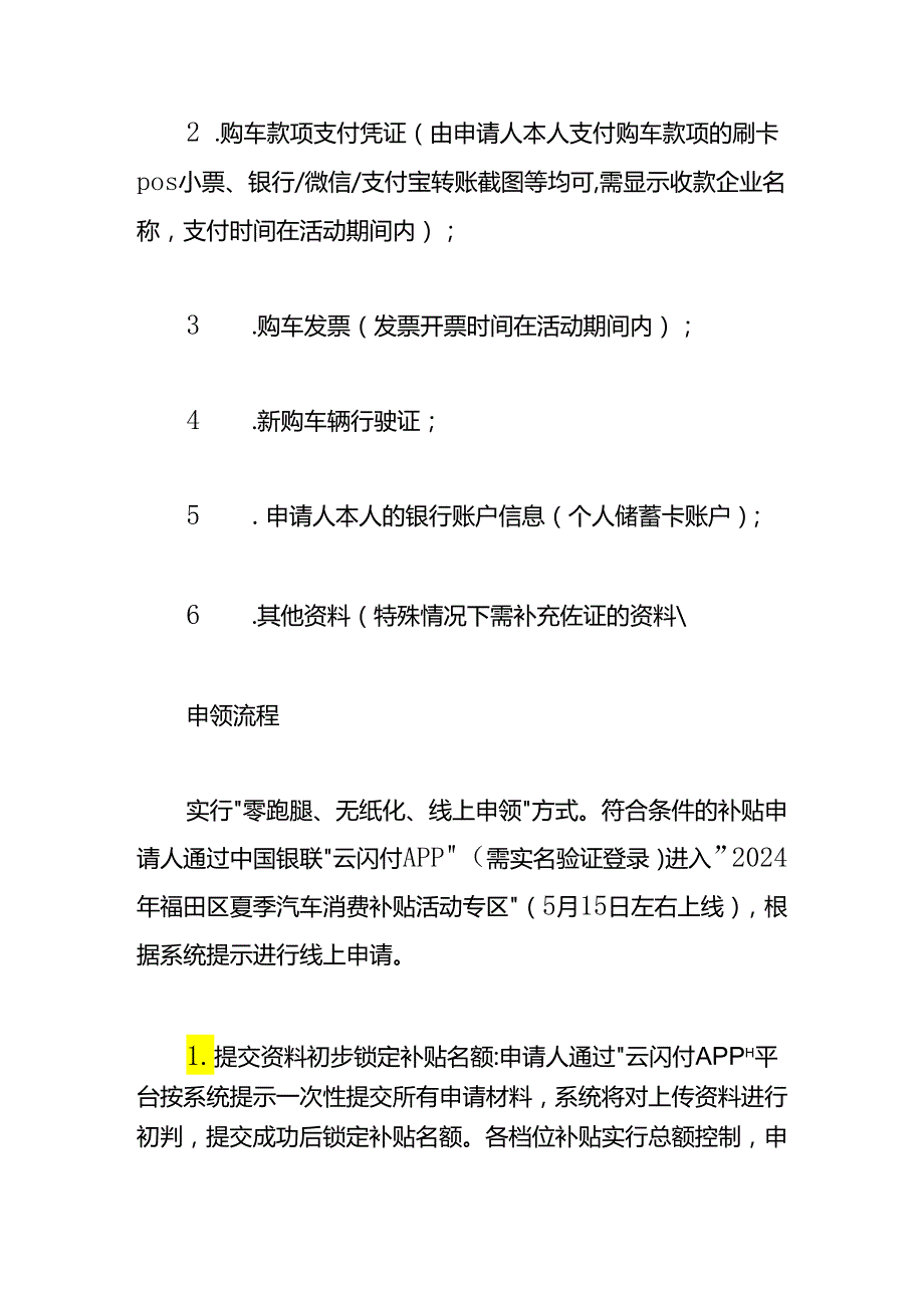 深圳福田购车补贴申领流程.docx_第3页