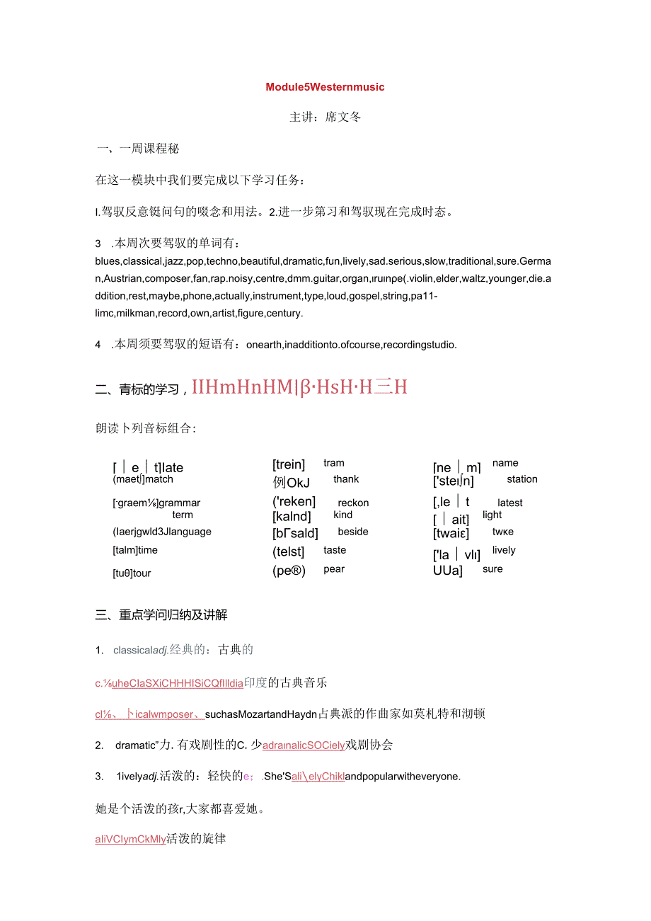 Module-5-Western-music.docx_第1页