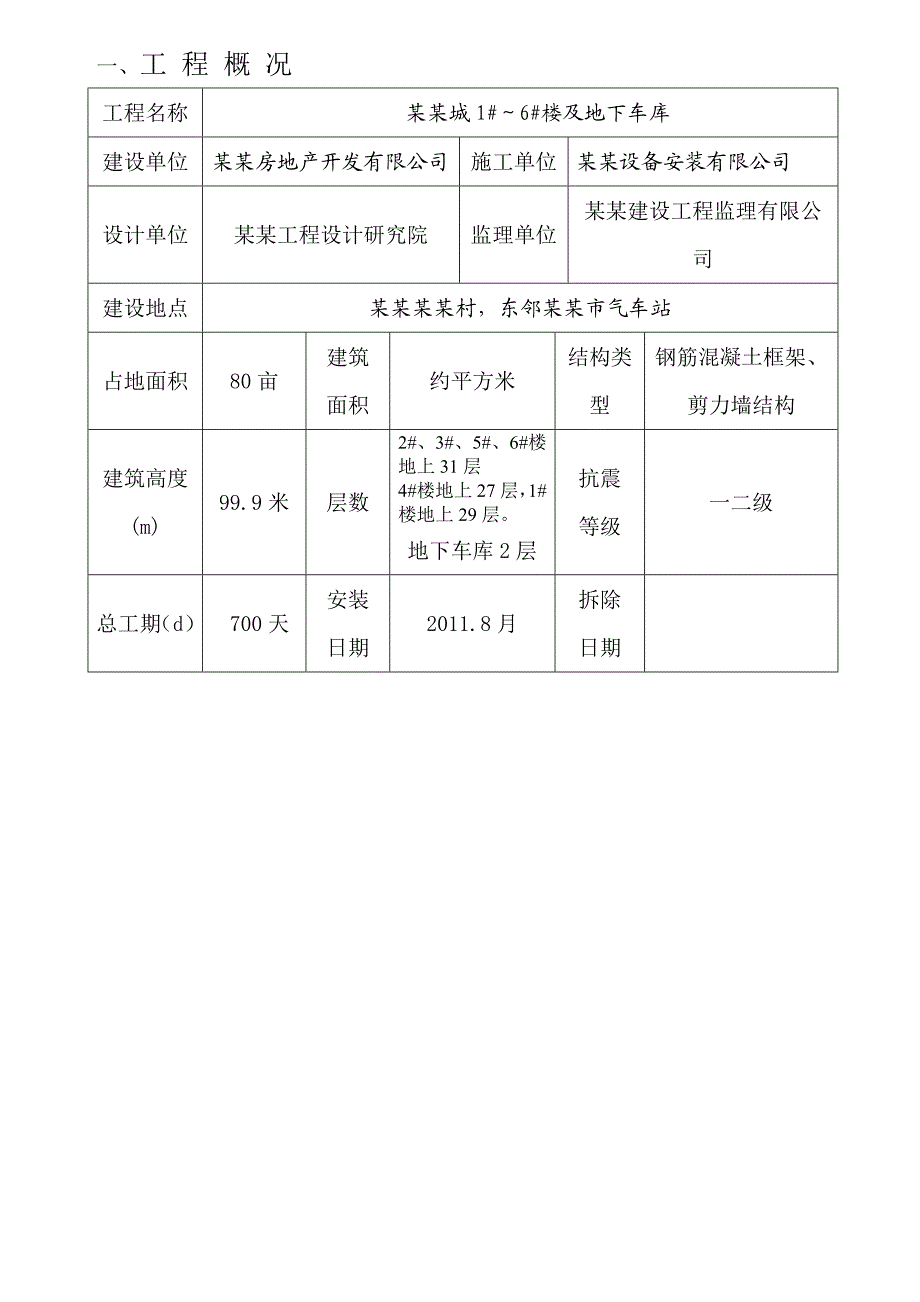 报公司塔机施工基础及拆装方案.doc_第3页