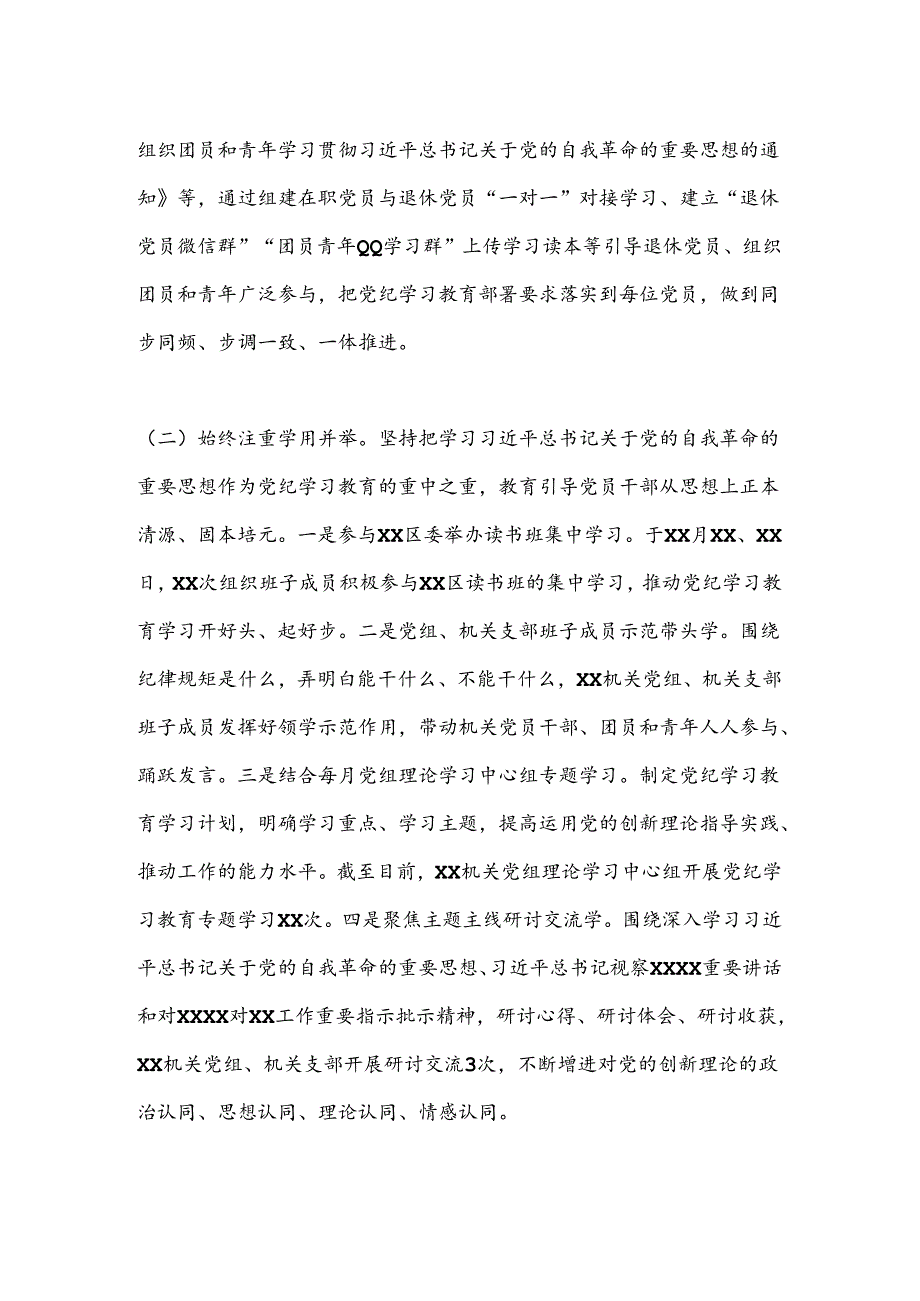 XX机关（党委、党组）开展党纪学习教育工作的情况报告（工作总结）.docx_第2页