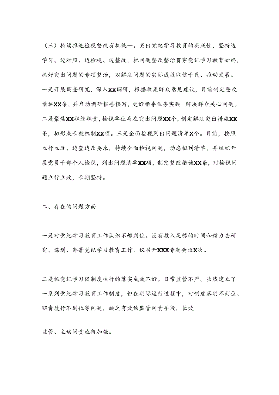 XX机关（党委、党组）开展党纪学习教育工作的情况报告（工作总结）.docx_第3页