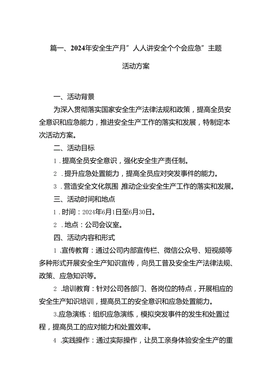 2024年安全生产月“人人讲安全个个会应急”主题活动方案10篇（精选版）.docx_第2页