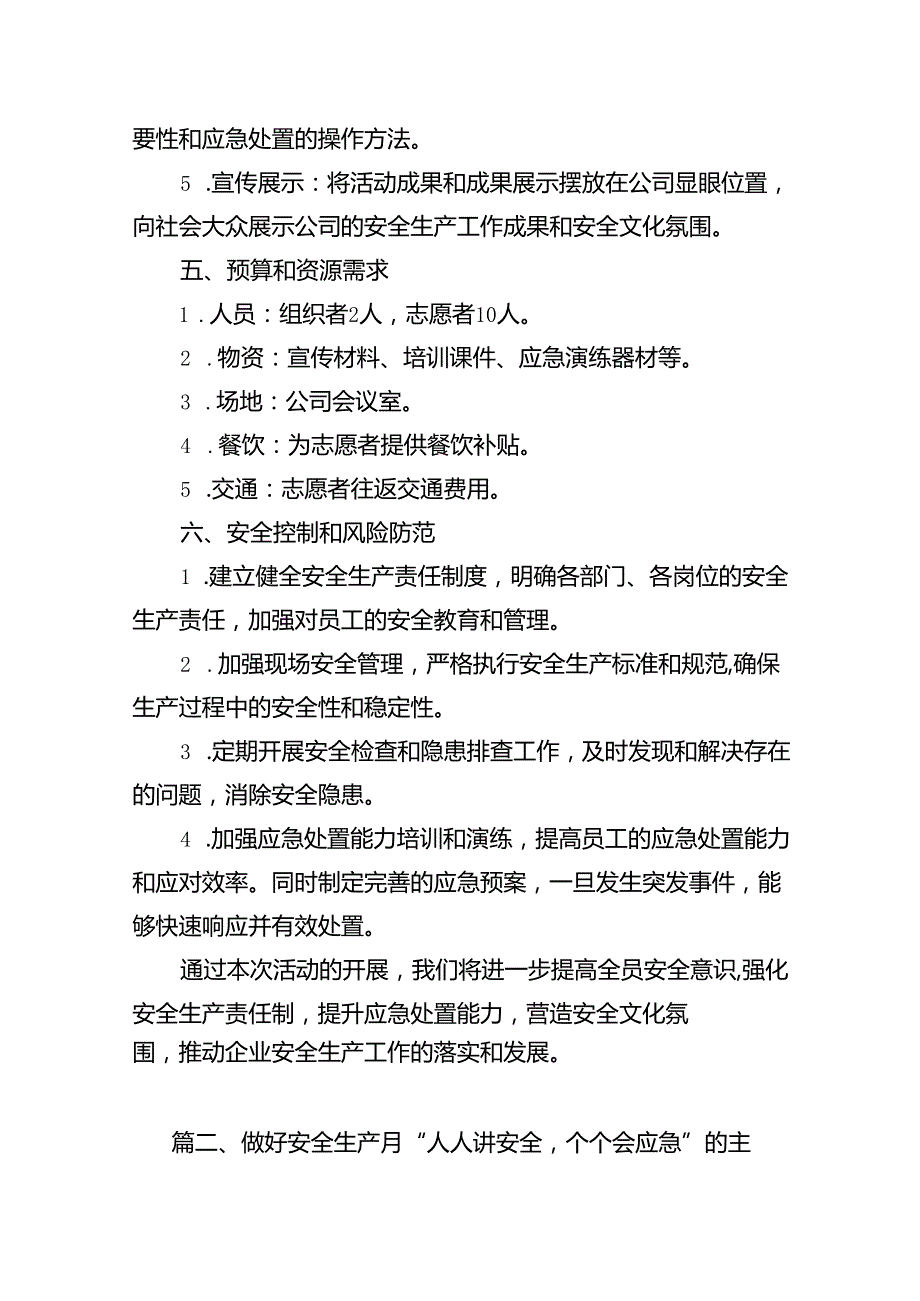 2024年安全生产月“人人讲安全个个会应急”主题活动方案10篇（精选版）.docx_第3页