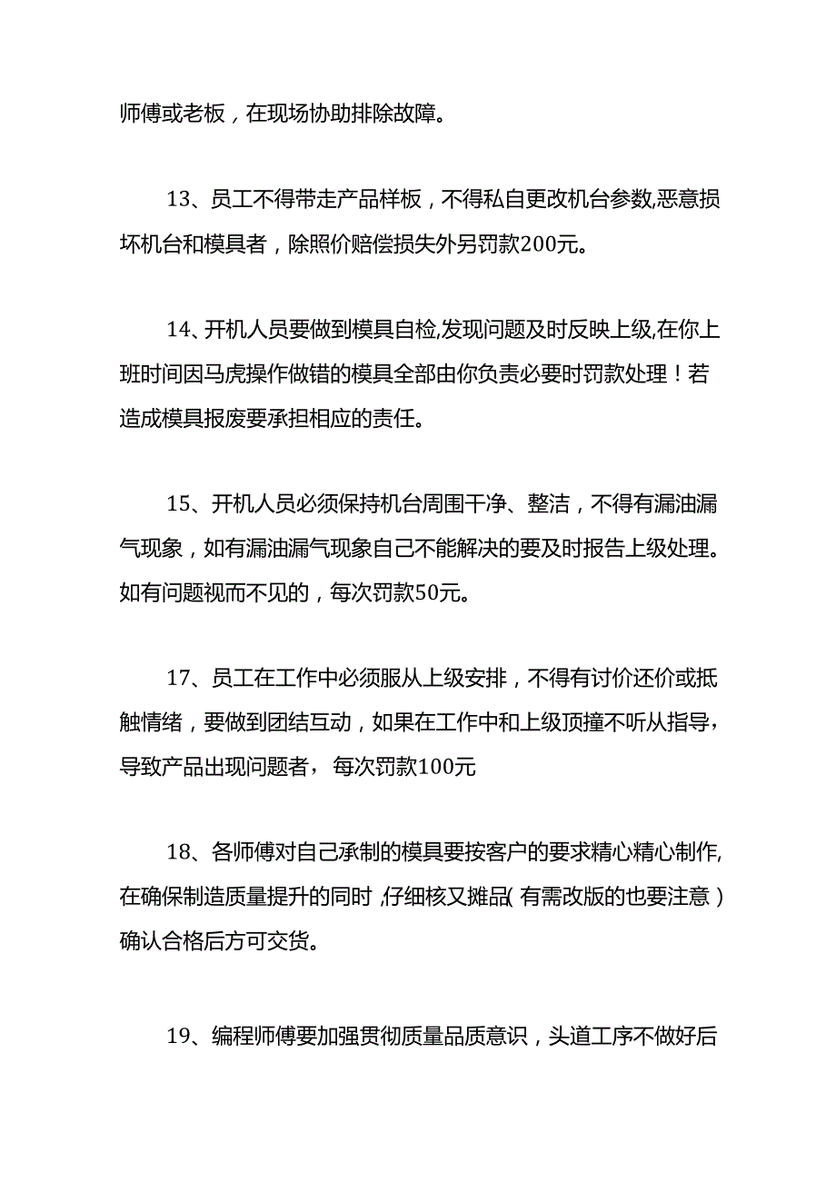 模具工厂日常运作管理方案.docx_第3页