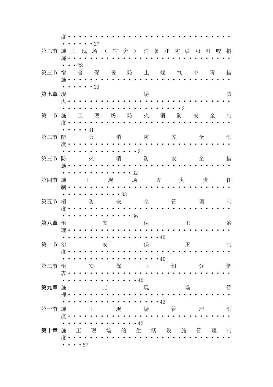 房地产开发建设项目文明施工方案.doc_第2页