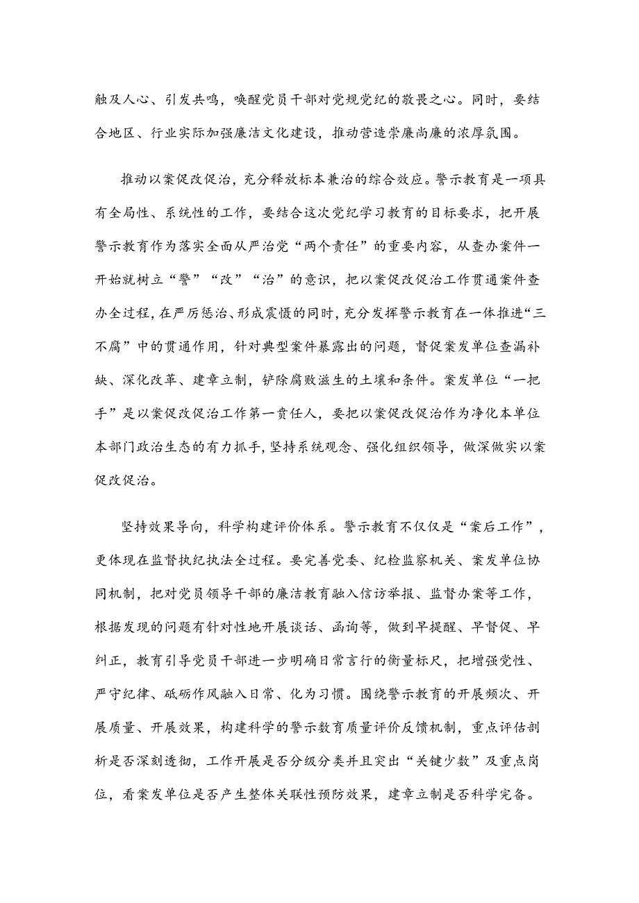 学习山东考察指示精神加强警示教育心得体会.docx_第2页