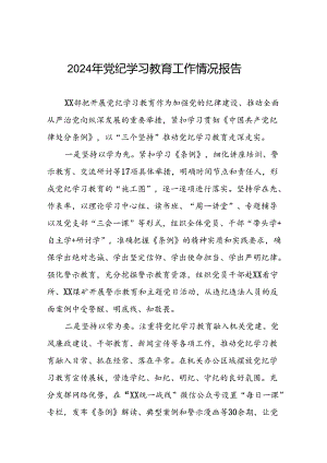 推动党纪学习教育开展情况简报(5篇).docx