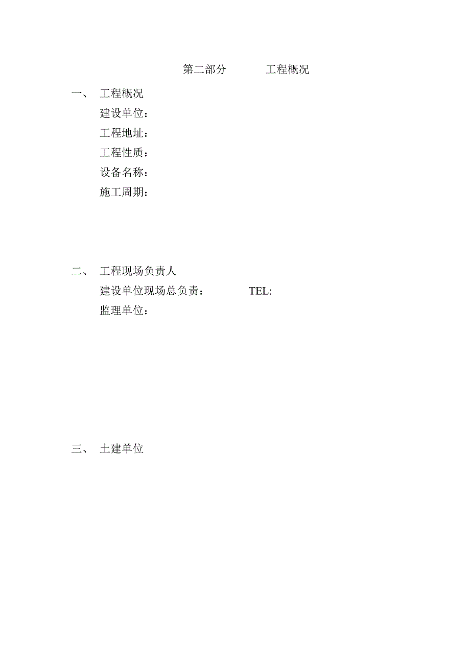 扶梯吊装施工方案.doc_第3页