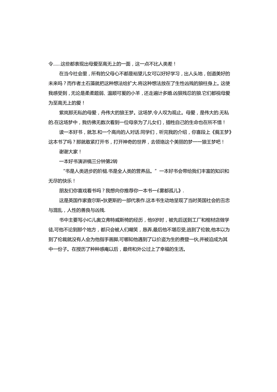 一本好书演讲稿三分钟.docx_第2页