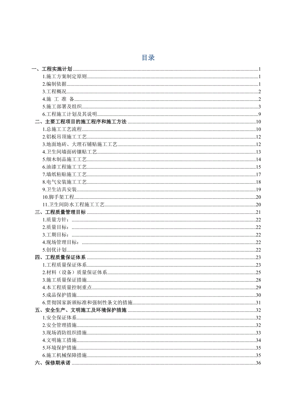 政府办公楼装饰工程施工组织设计#广东.doc_第1页