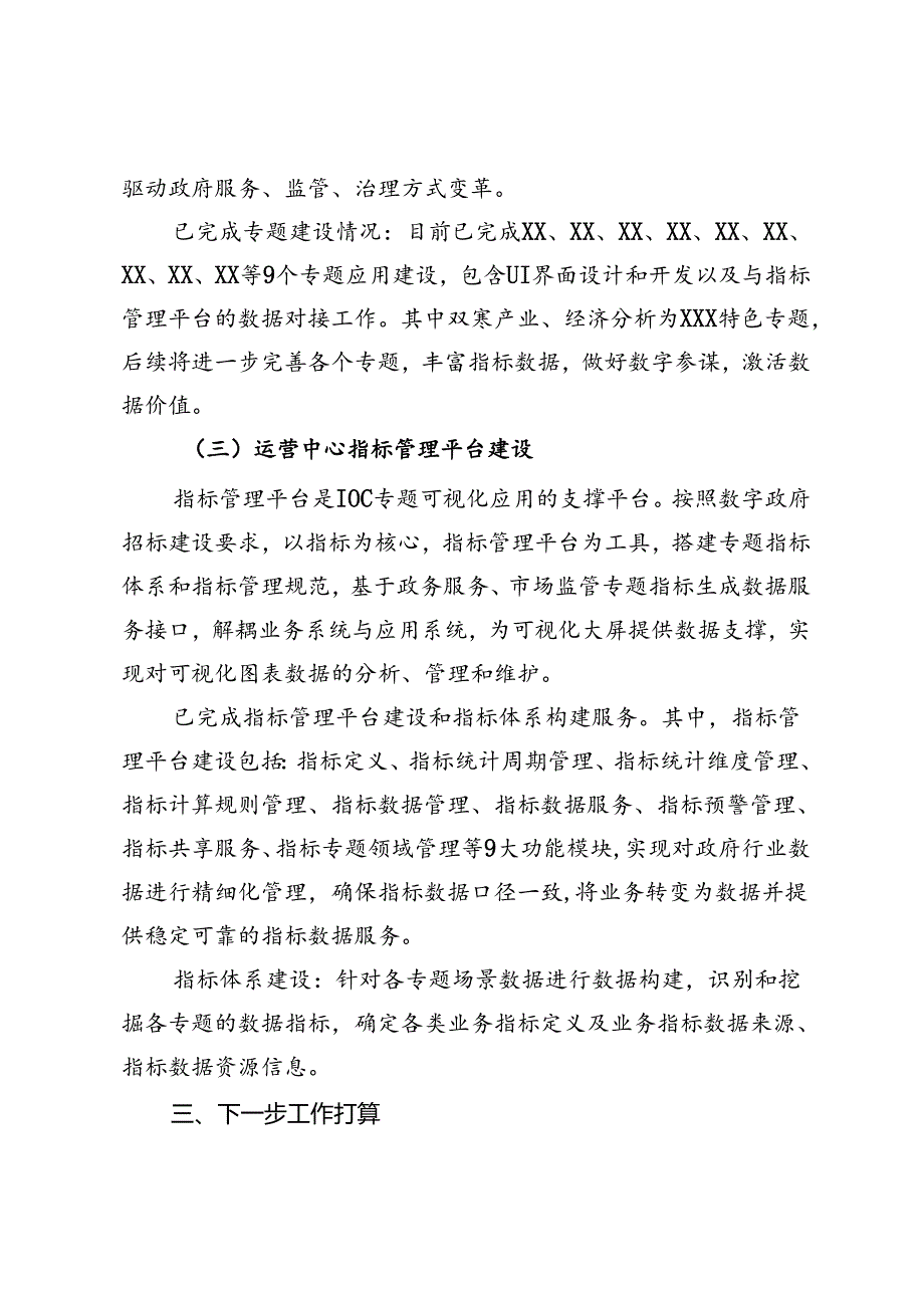 数字政府运营指挥中心建设情况总结.docx_第2页