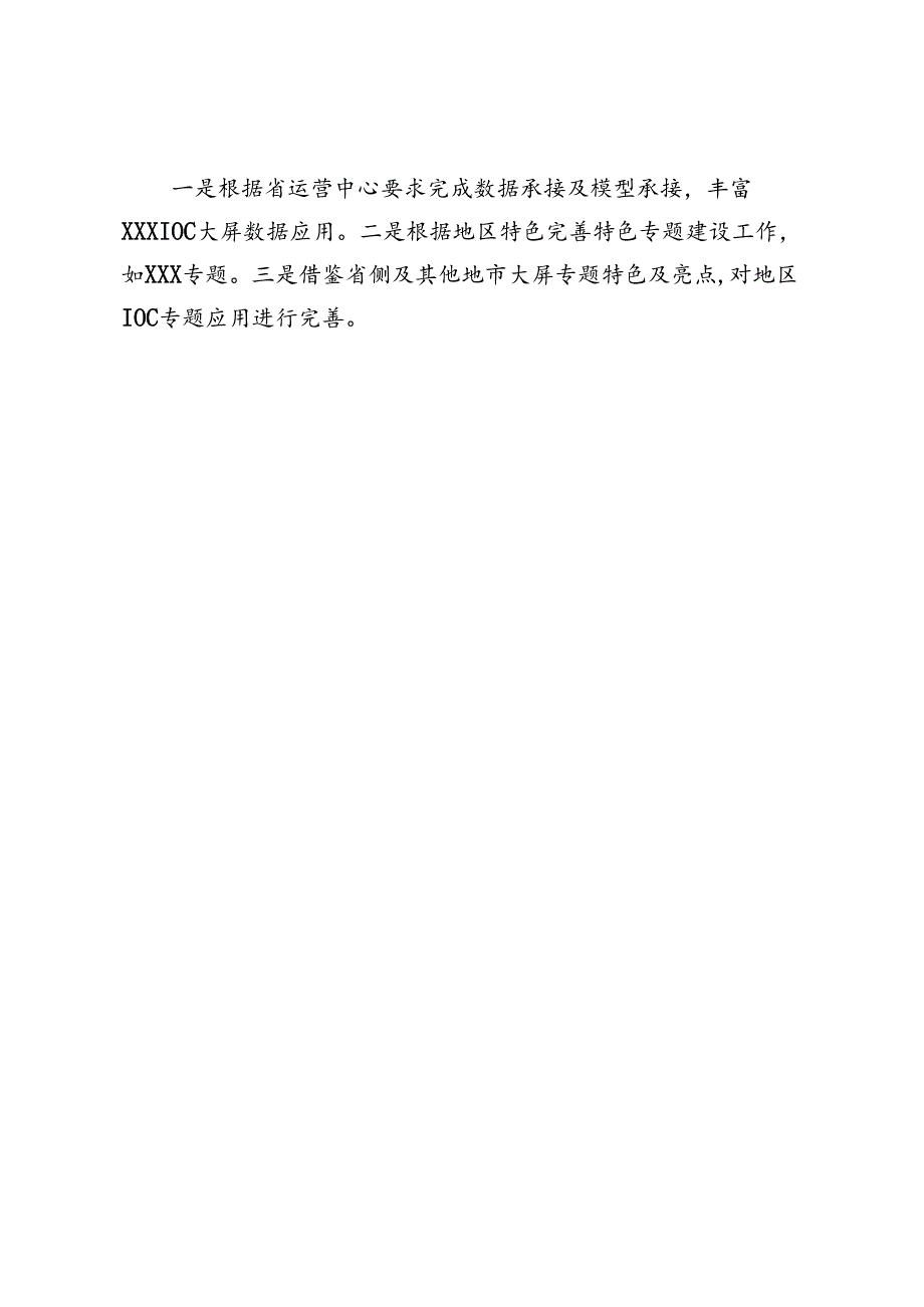 数字政府运营指挥中心建设情况总结.docx_第3页