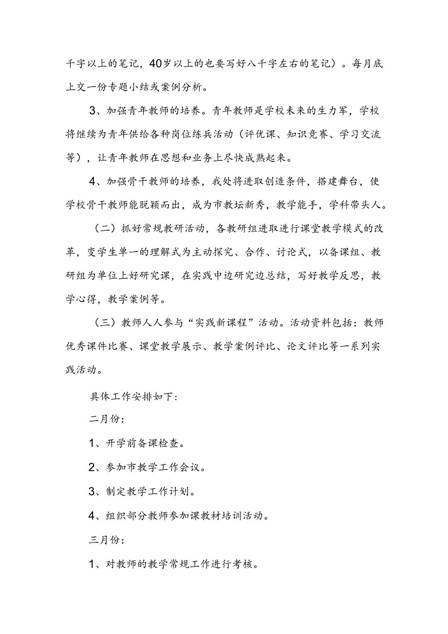 教学工作计划 (精选7篇).docx_第3页