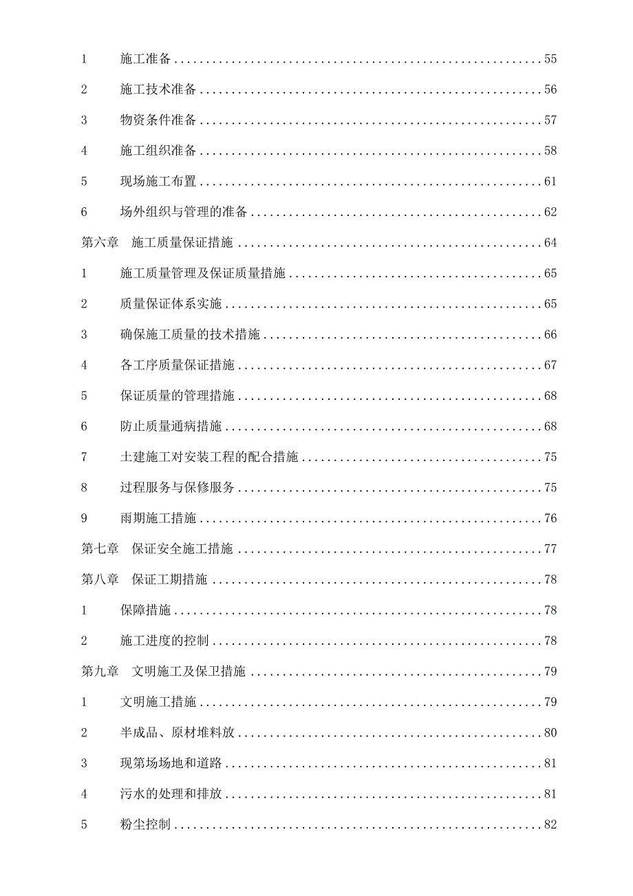 新乡车务段运输生产指挥中心施工组织设计修改.doc_第3页