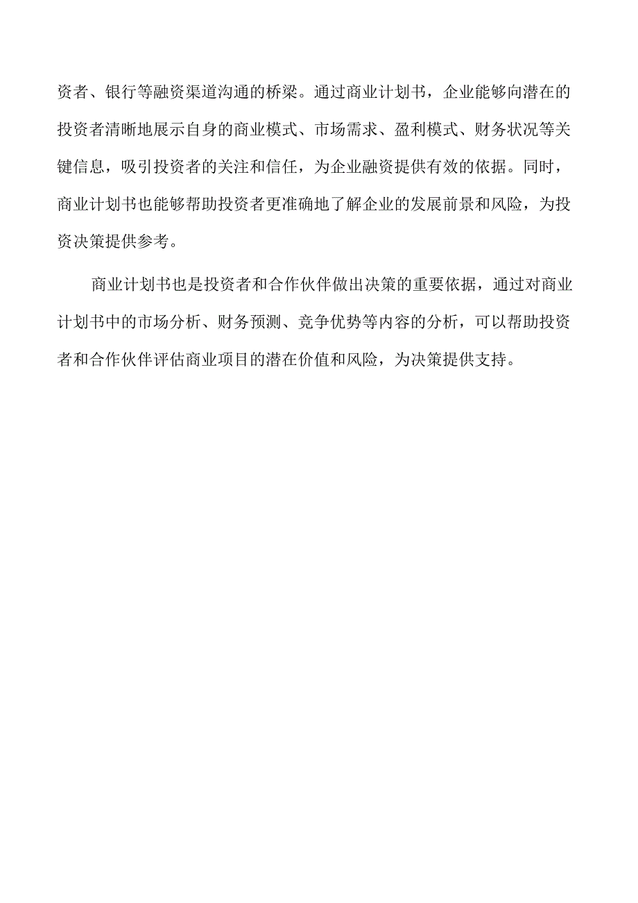 年产xx固体饮料项目商业计划书.docx_第3页