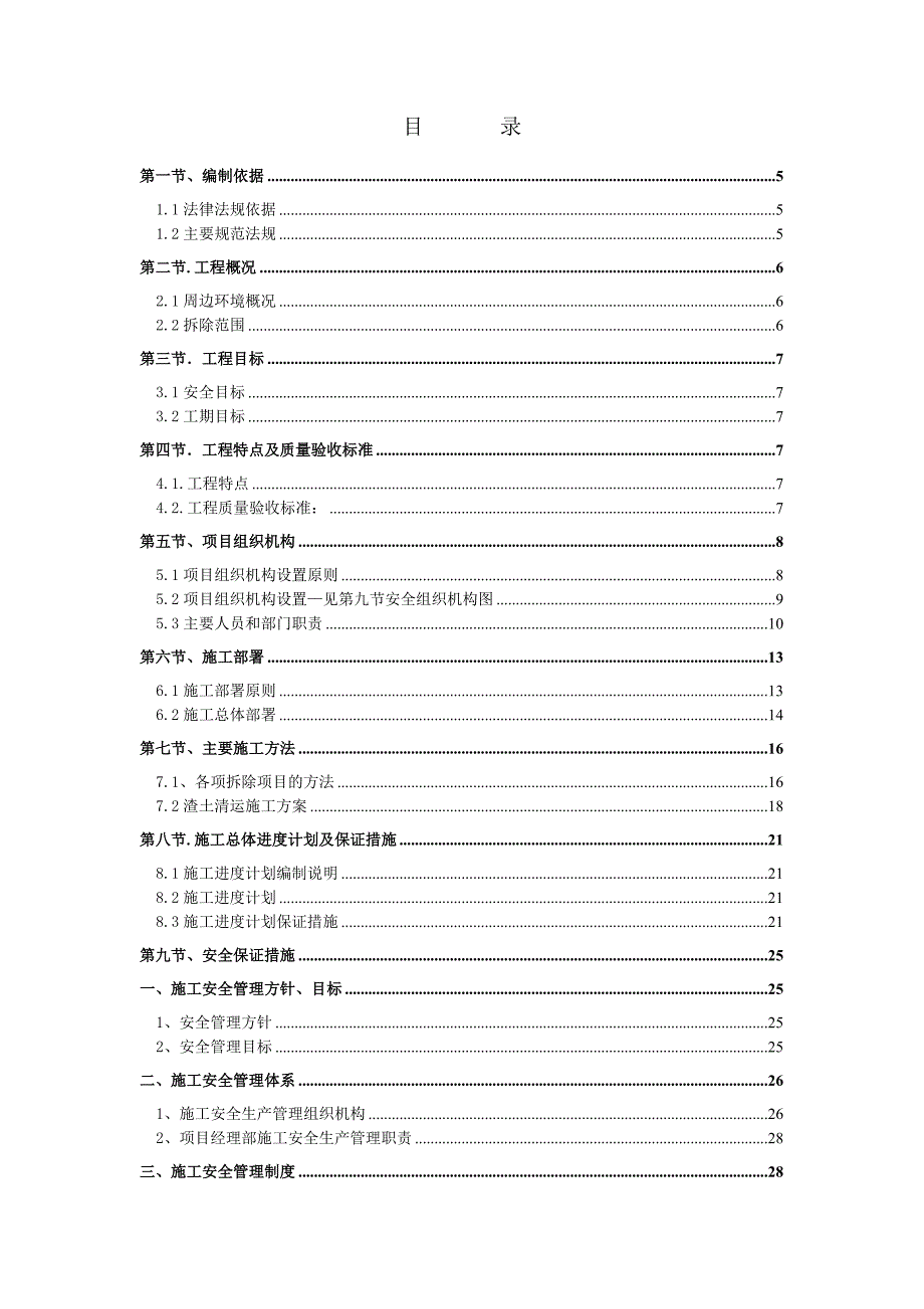 拆除工程 施工组织设计.doc_第2页