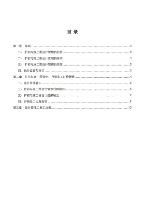 扩初与施工图设计作业指引.doc