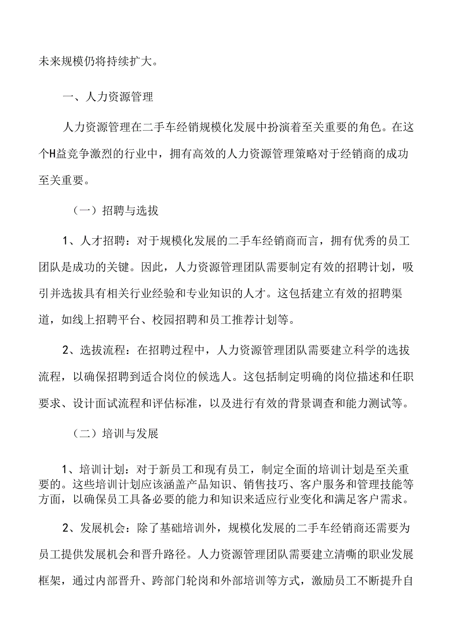 二手车经销人力资源管理.docx_第3页