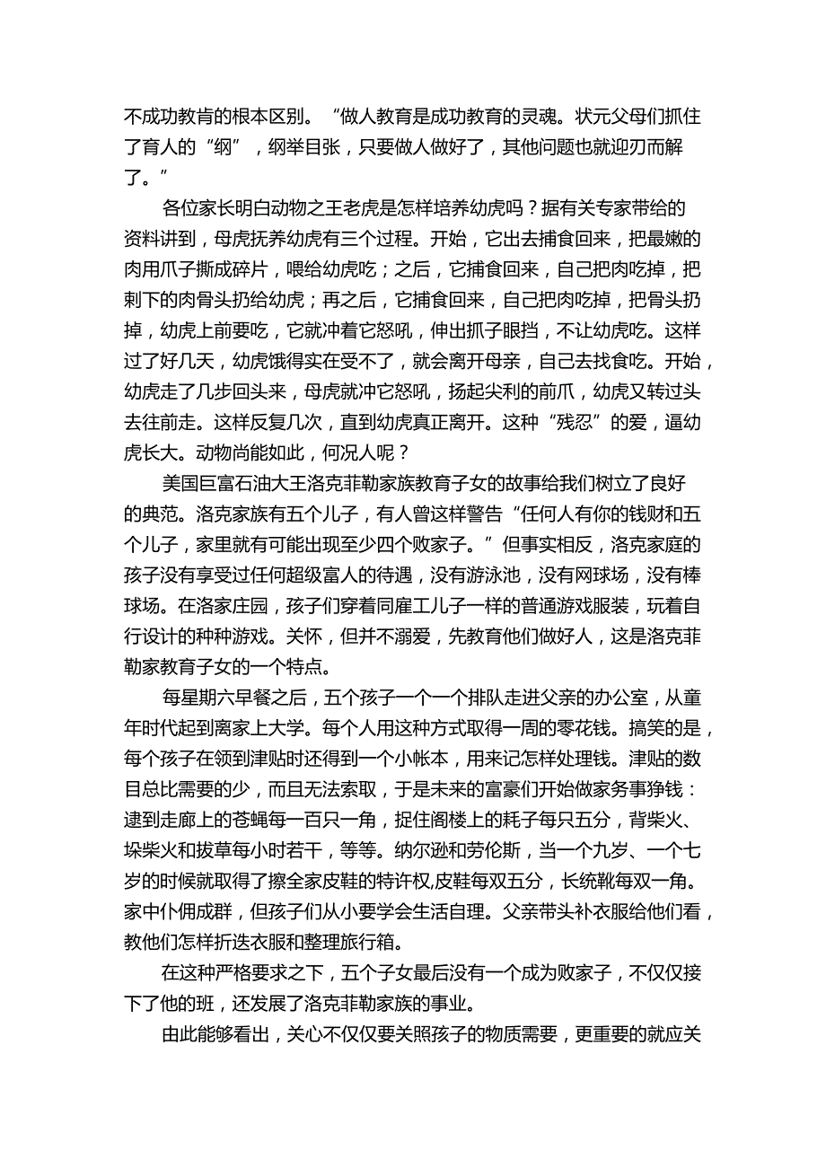 家长会校长发言稿.docx_第3页