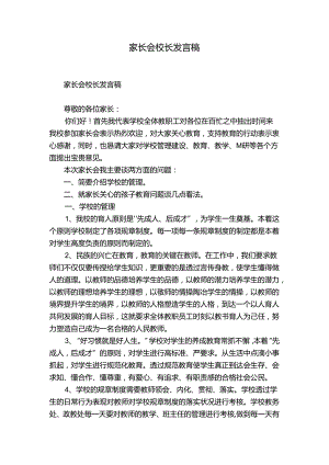 家长会校长发言稿.docx