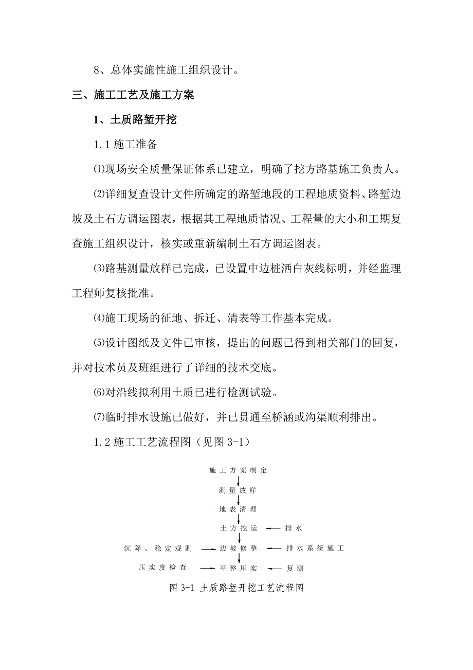 挖方路基土石方施工方案.doc_第2页