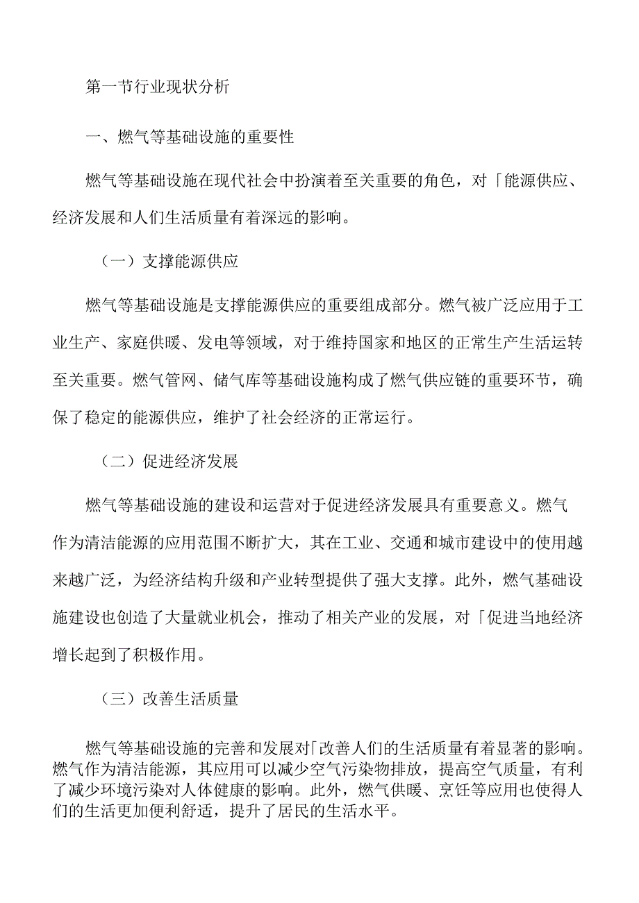 电力、燃气等基础设施智慧化建设背景与概述.docx_第3页