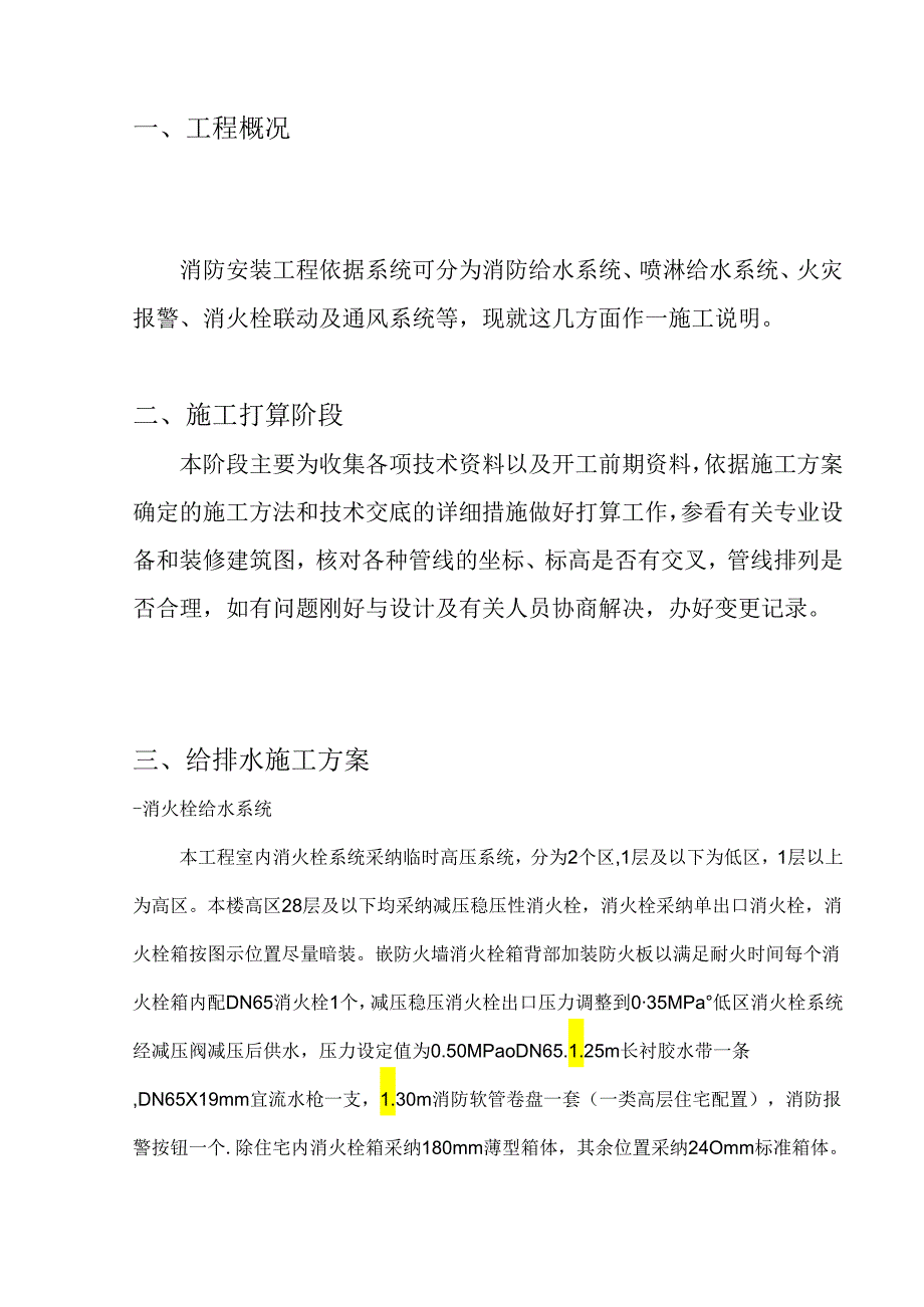 2024消防专项施工方案.docx_第3页