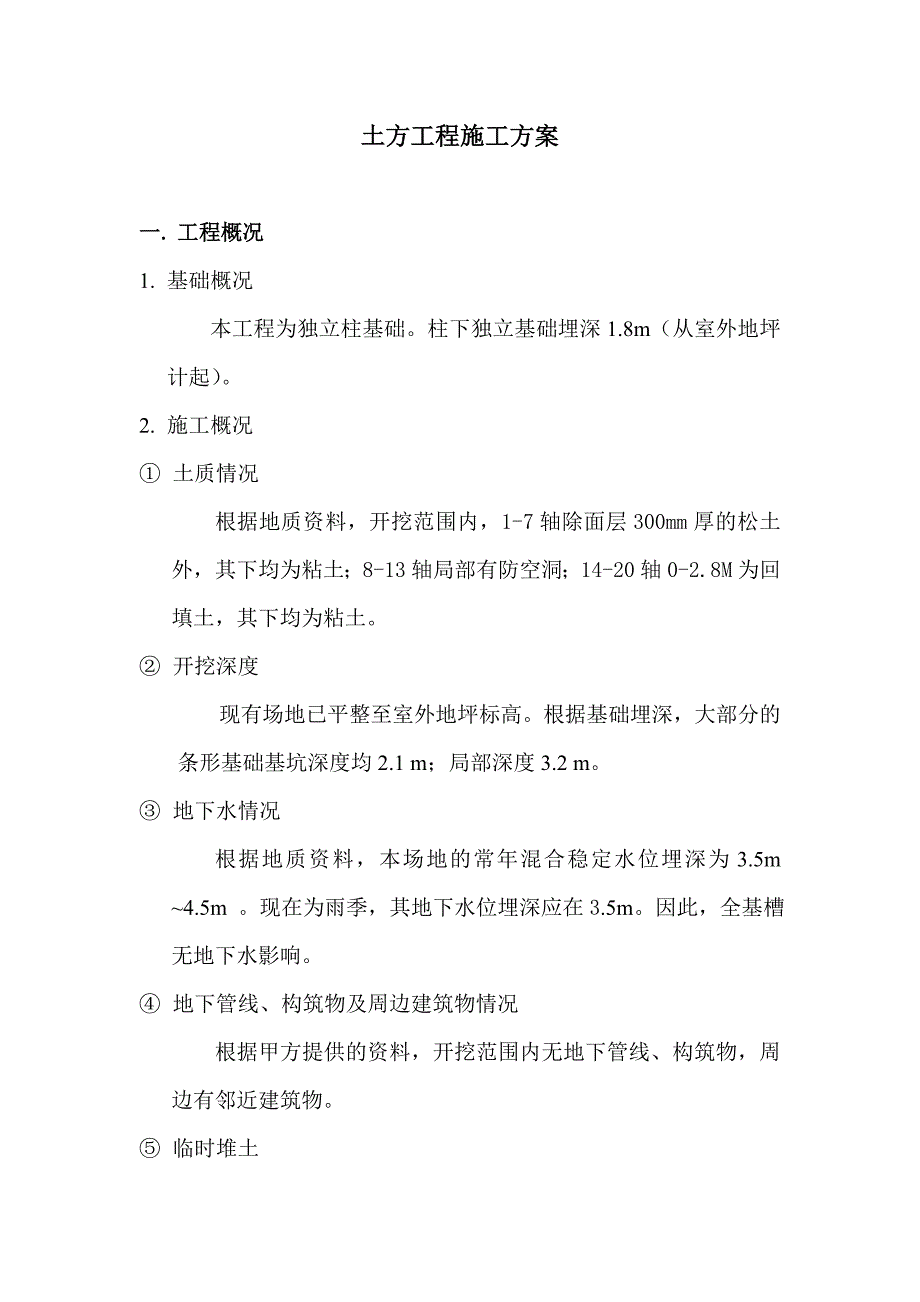 教学楼工程土方工程施工方案.doc_第2页