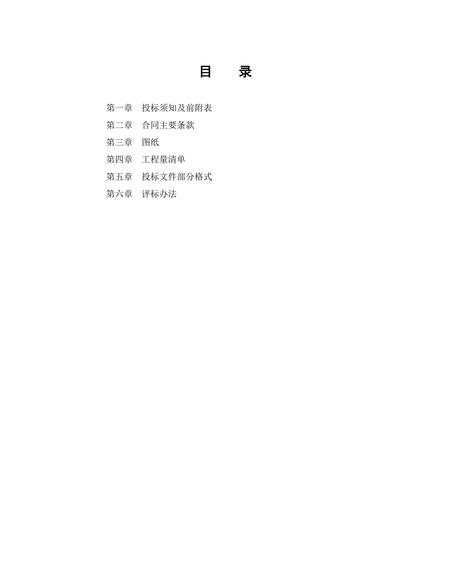 房地产开发公司景观施工承包招标文件.doc_第2页