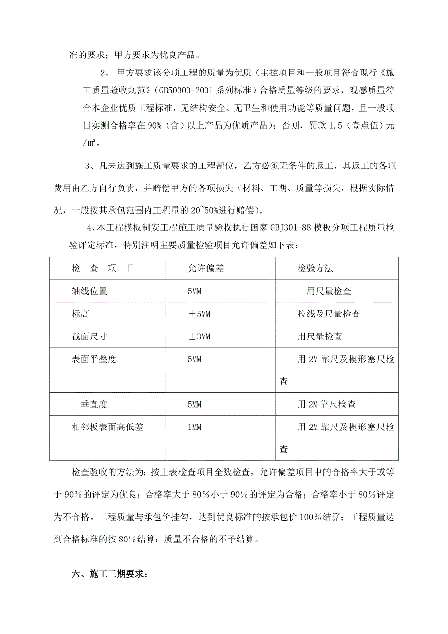 施工承包合同模板SECRET.doc_第3页