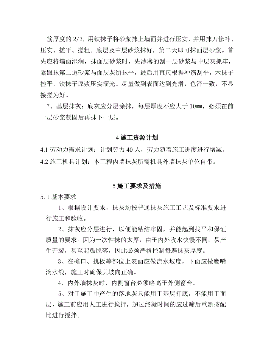 房产项目内墙抹灰施工方案.doc_第3页