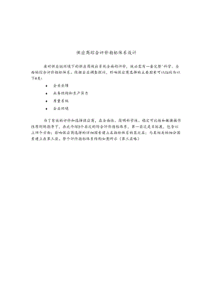 SAP供应商综合评价指标体系设计.docx