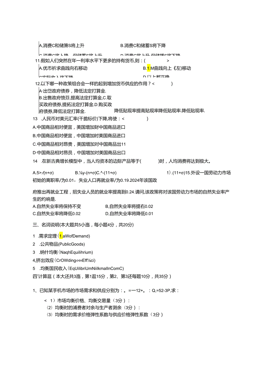 2024西方经济学试卷.docx_第2页