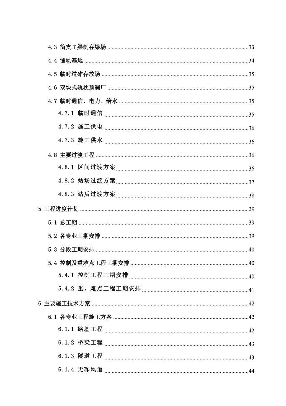 新建山西中南部铁路通道(瓦塘至汤阴东段)指导性施工组织设计.doc_第3页