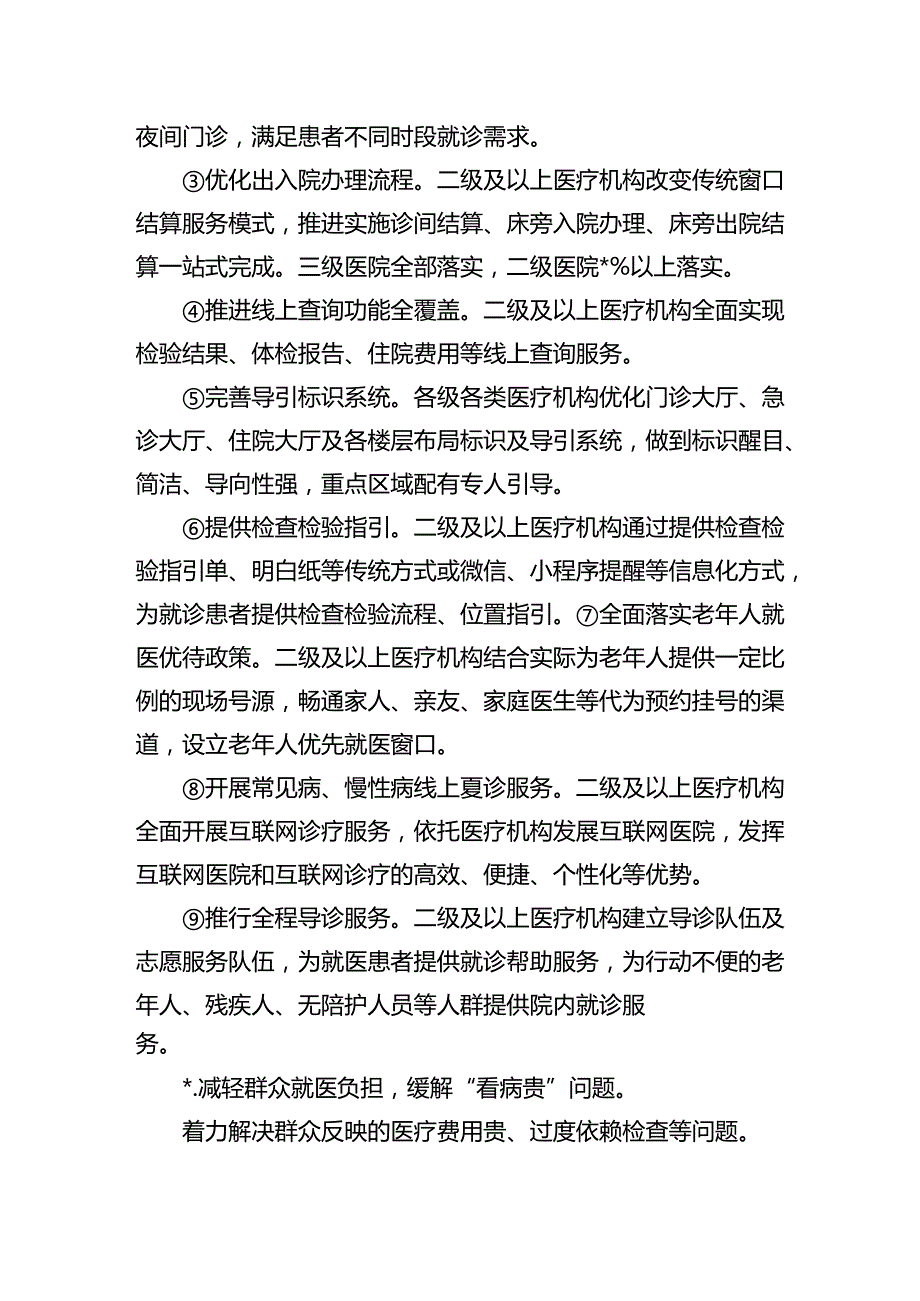 提升卫生健康群众满意度工作方案.docx_第2页