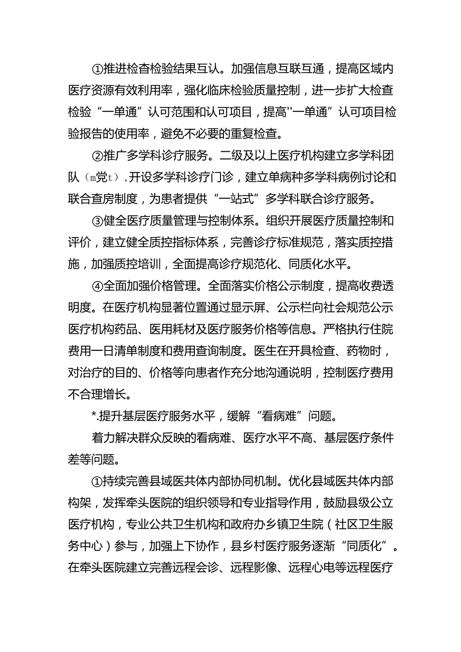 提升卫生健康群众满意度工作方案.docx_第3页