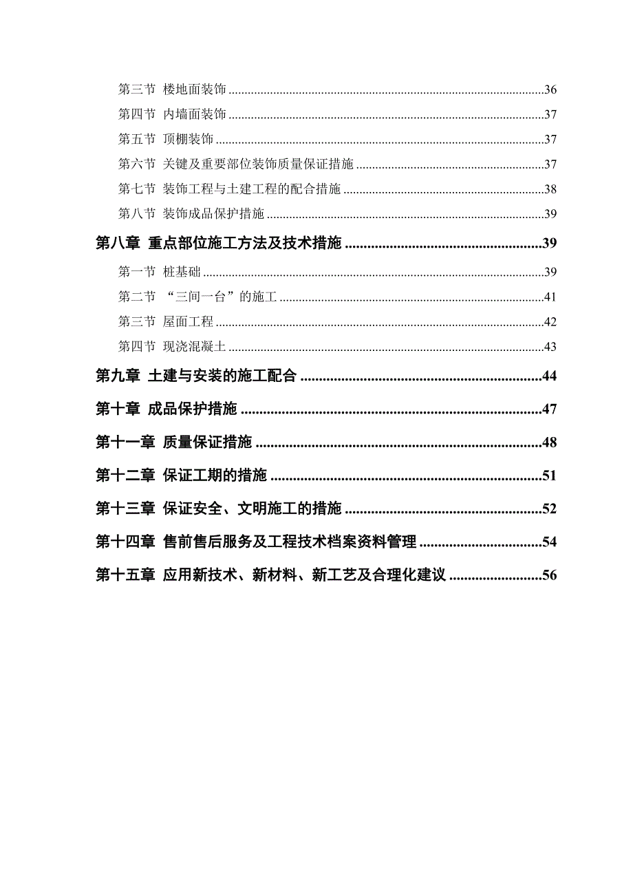 房建工程施工组织设计方案81.doc_第2页