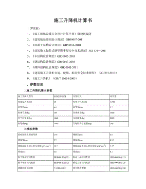 施工升降机计算书.doc