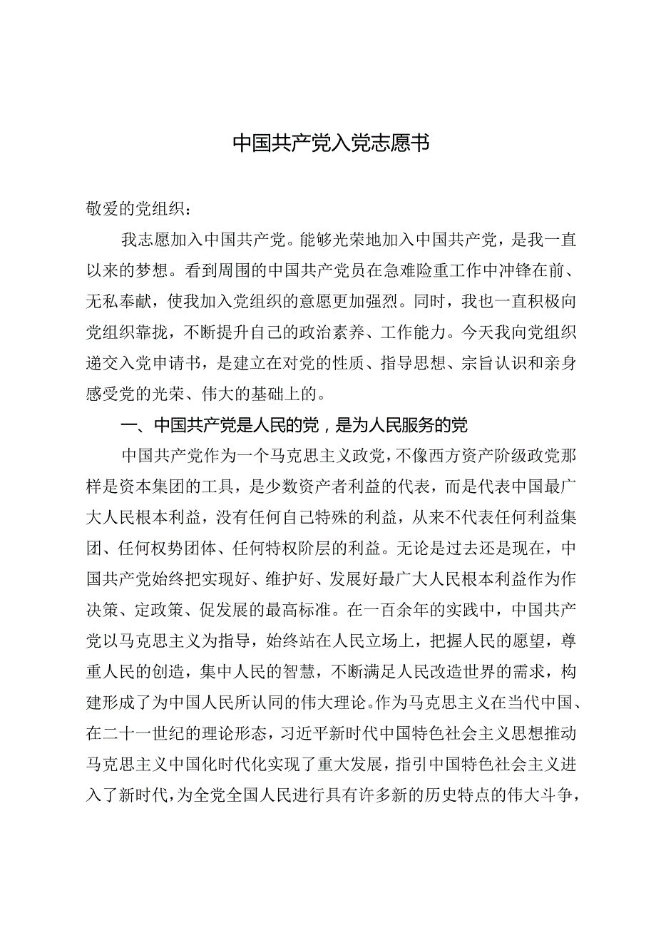 2篇 2024年入党志愿书.docx_第1页