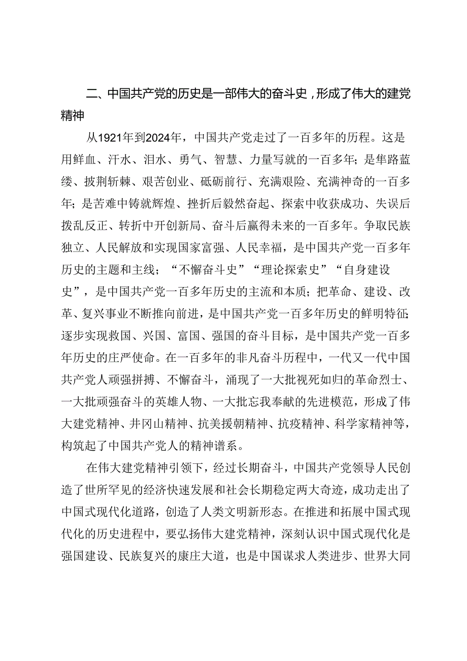 2篇 2024年入党志愿书.docx_第3页